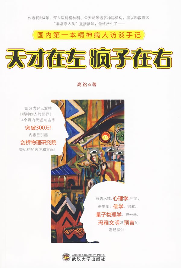天才在左 疯子在右经典语录