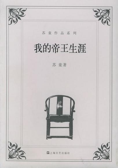 我的帝王生涯经典语录