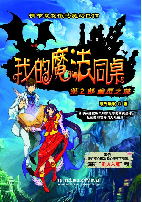 我的魔法同桌（第2部）
