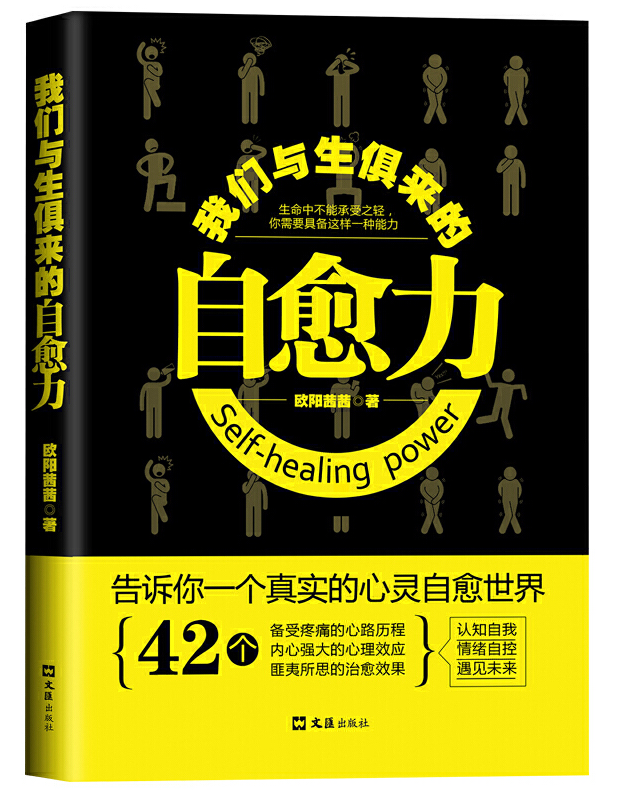 我们与生俱来的自愈力经典语录