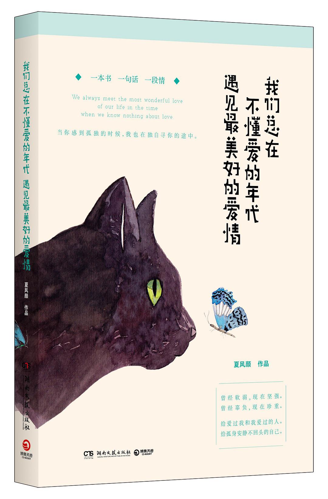 我们总在不懂爱的年代遇见最美好的爱情经典语录