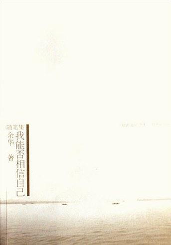 我能否相信自己经典语录