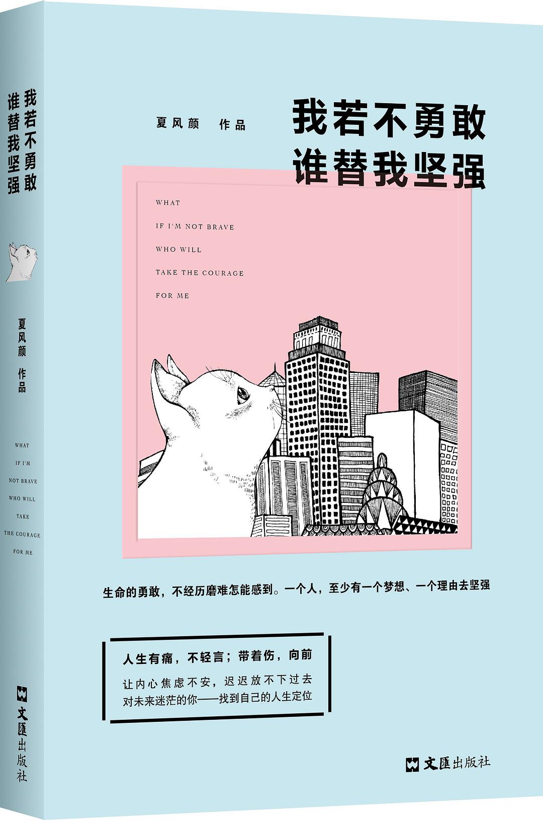 我若不勇敢，谁替我坚强经典语录