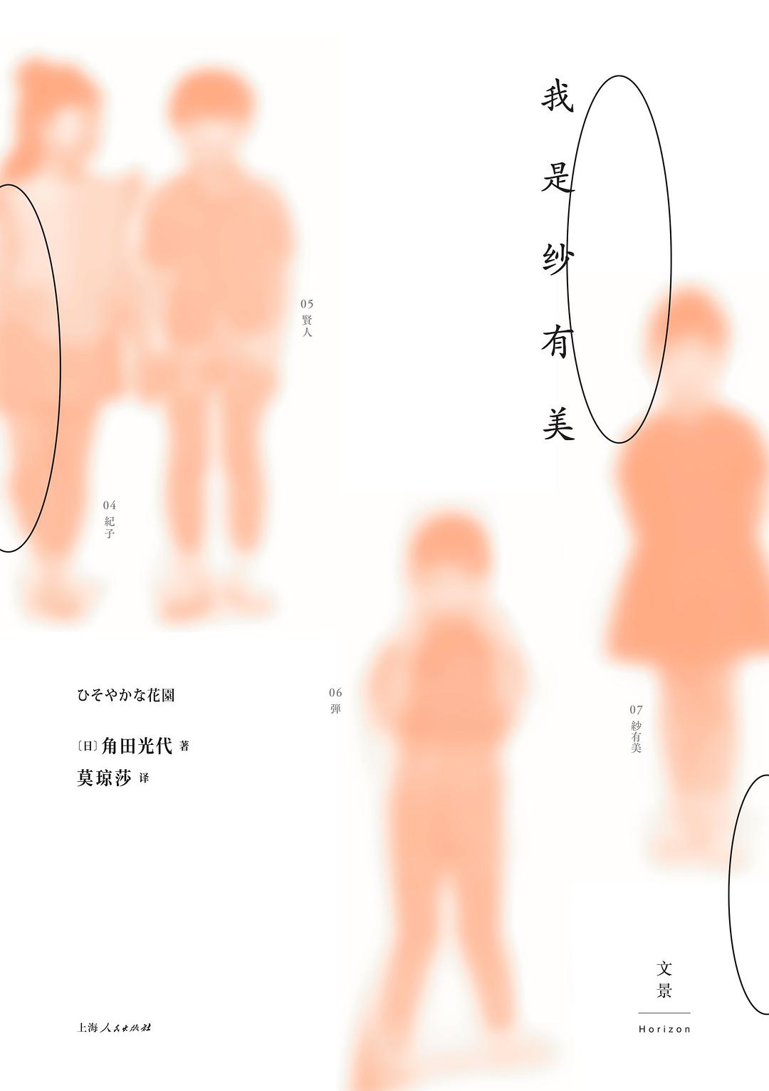 我是纱有美经典语录