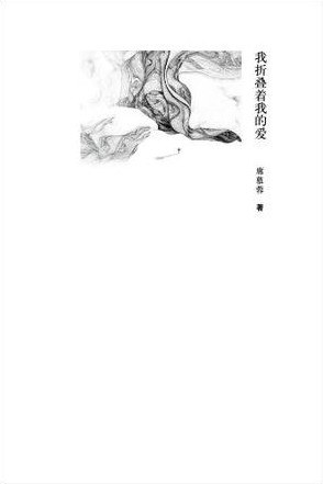 我折叠着我的爱经典语录