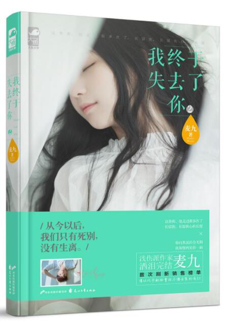 我终于失去了你2