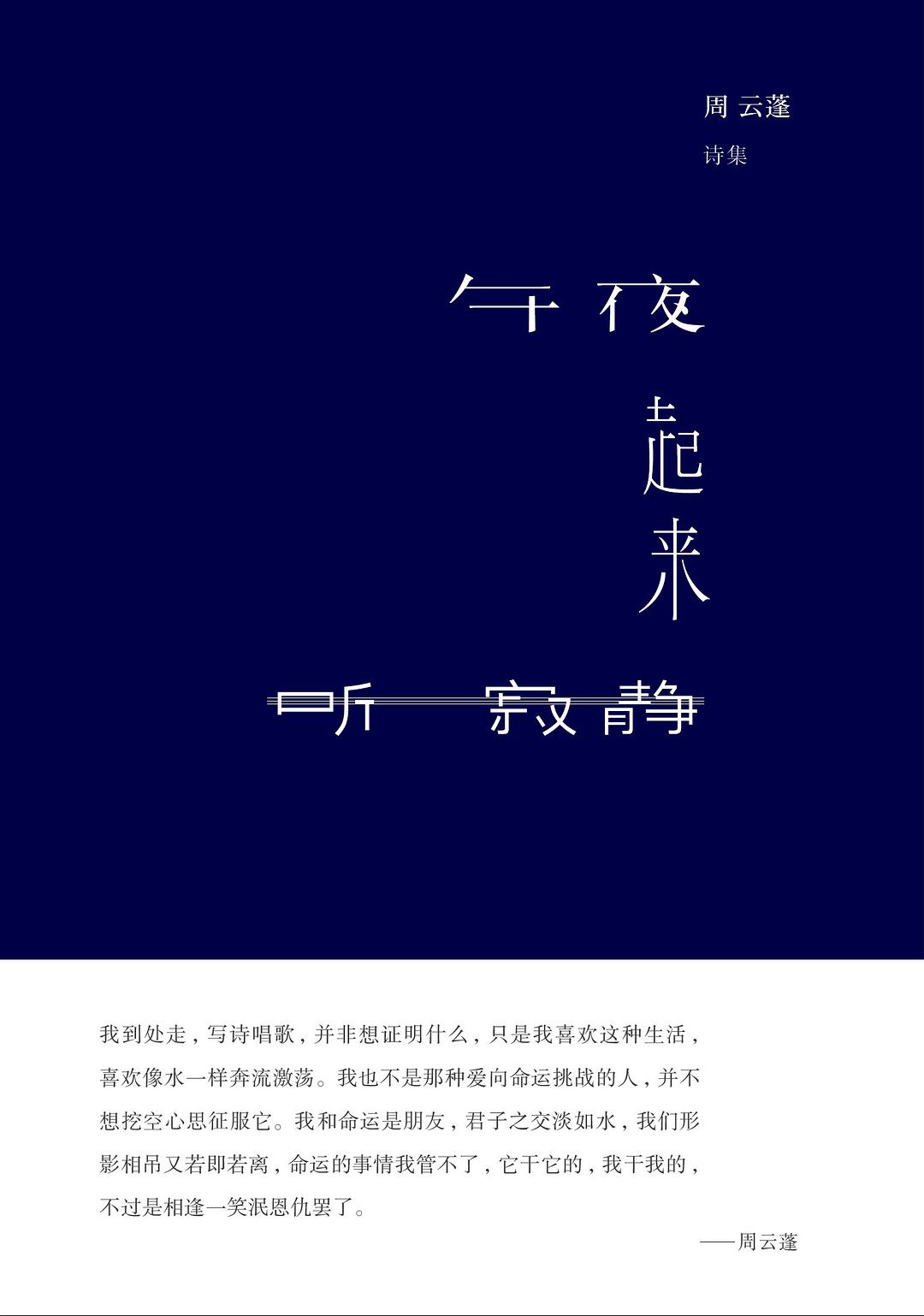 午夜起来听寂静经典语录