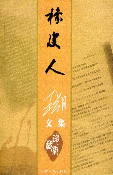 橡皮人经典语录