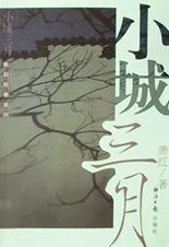 小城三月经典语录