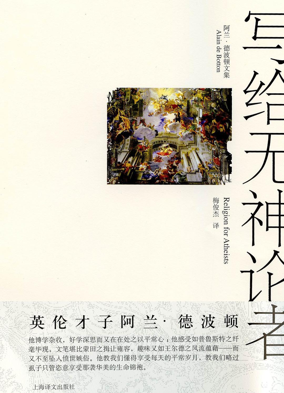 写给无神论者经典语录