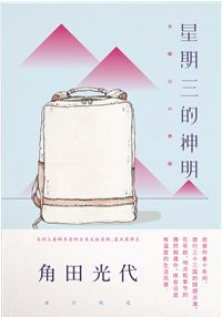 星期三的神明经典语录