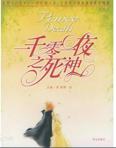 一千零一夜之死神经典语录