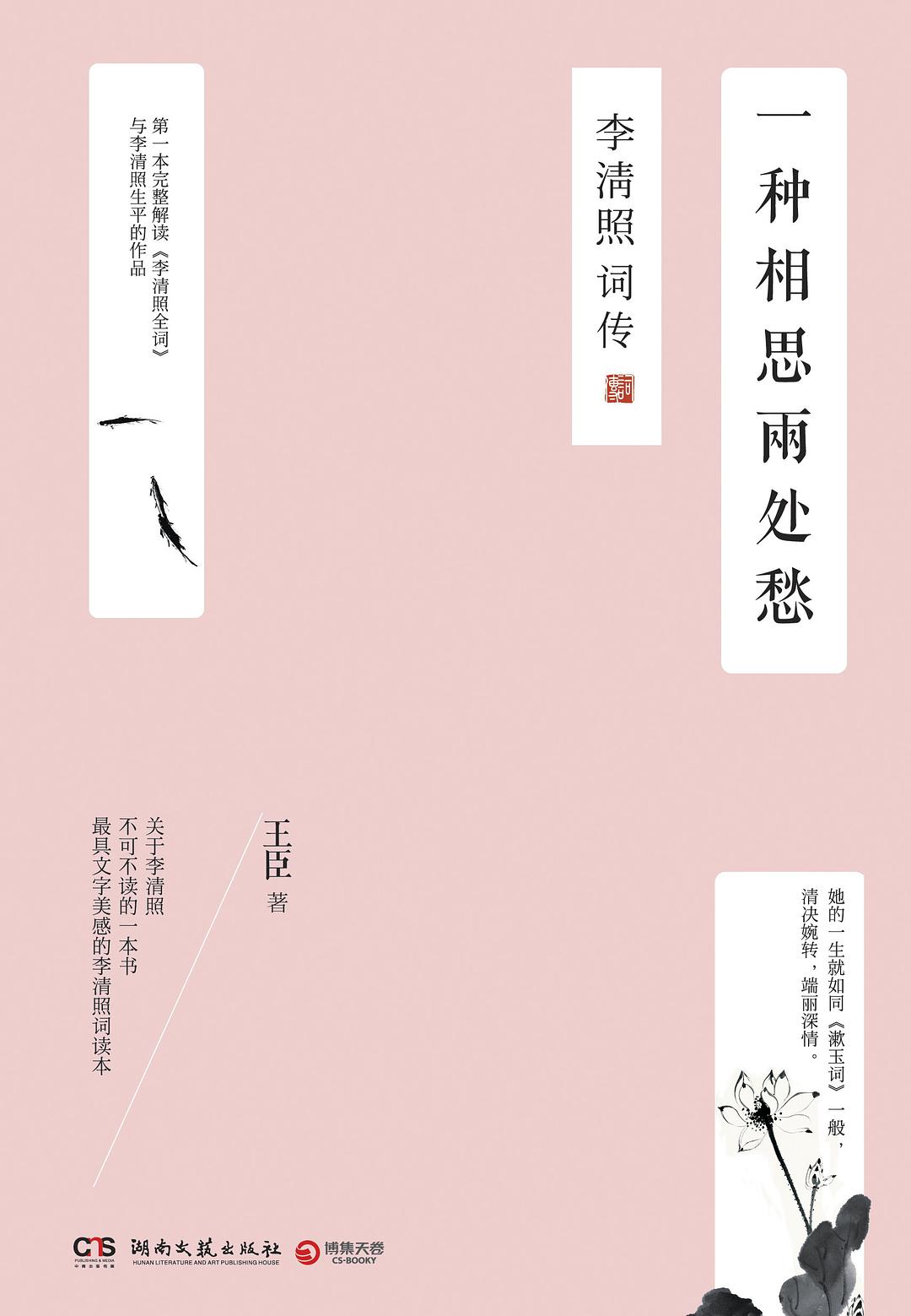 一种相思两处愁经典语录
