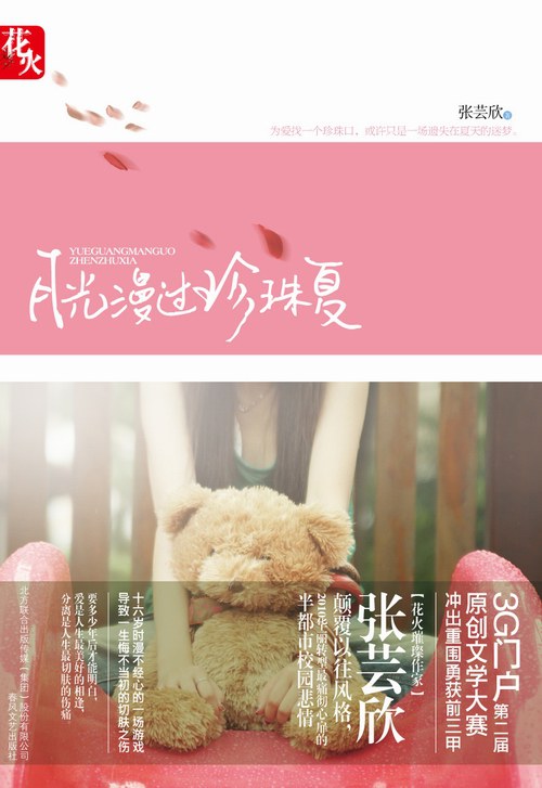 月光漫过珍珠夏经典语录