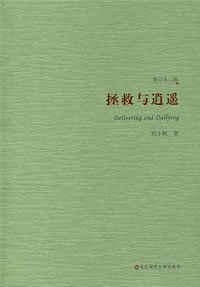 拯救与逍遥经典语录