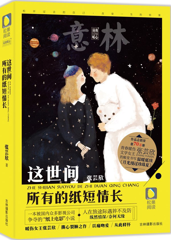 这世间所有的纸短情长经典语录