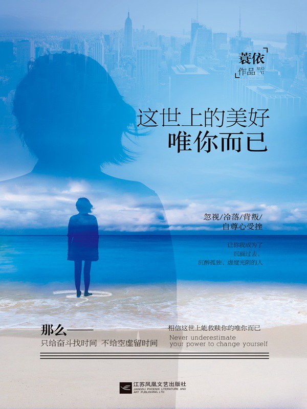 这世上的美好，唯你而已经典语录