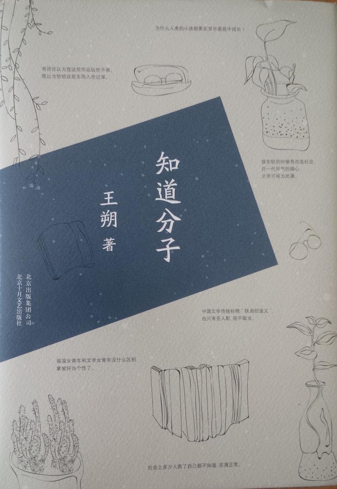 知道分子经典语录