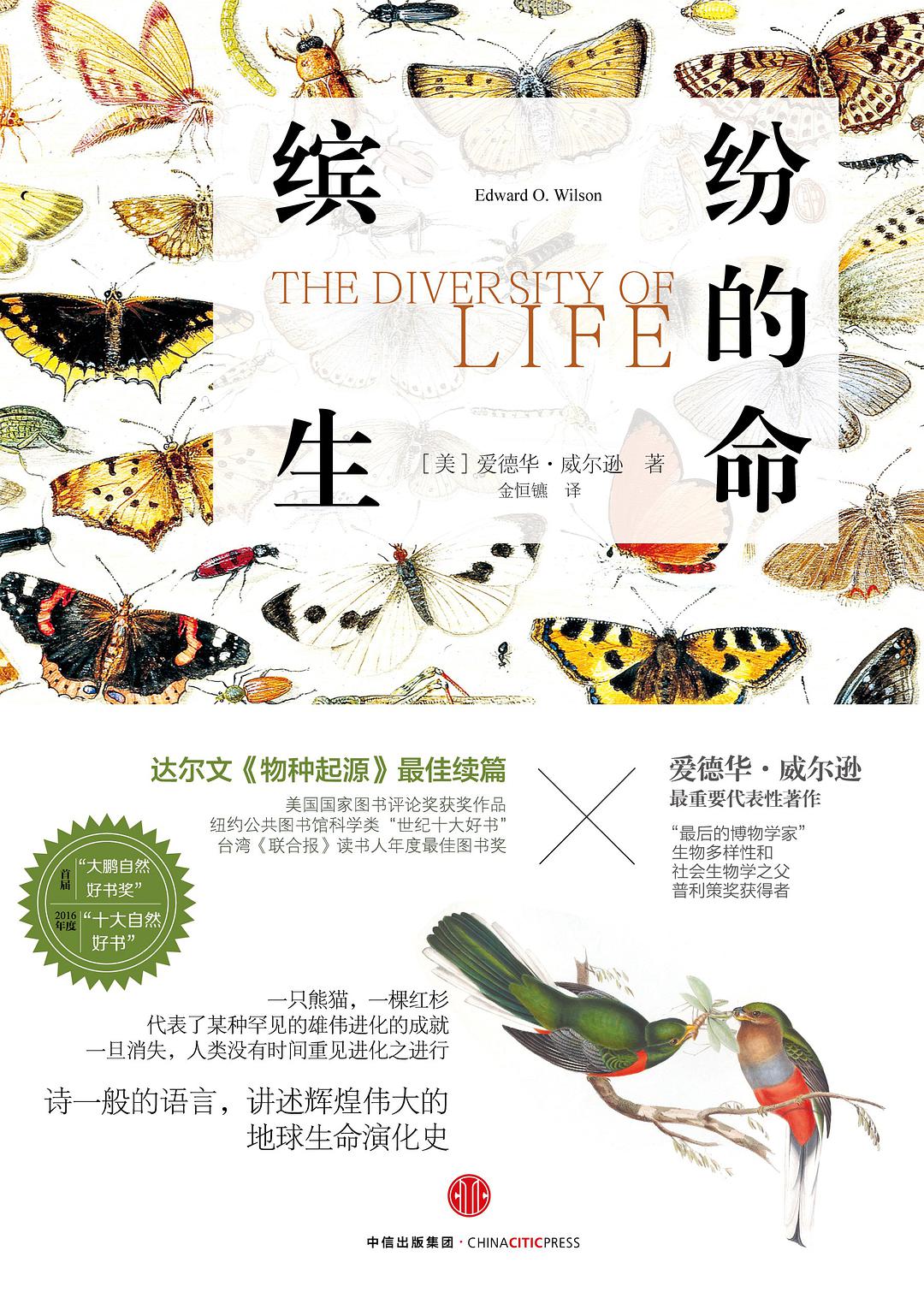 缤纷的生命简介