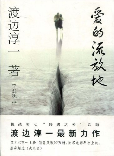 爱的流放地经典语录