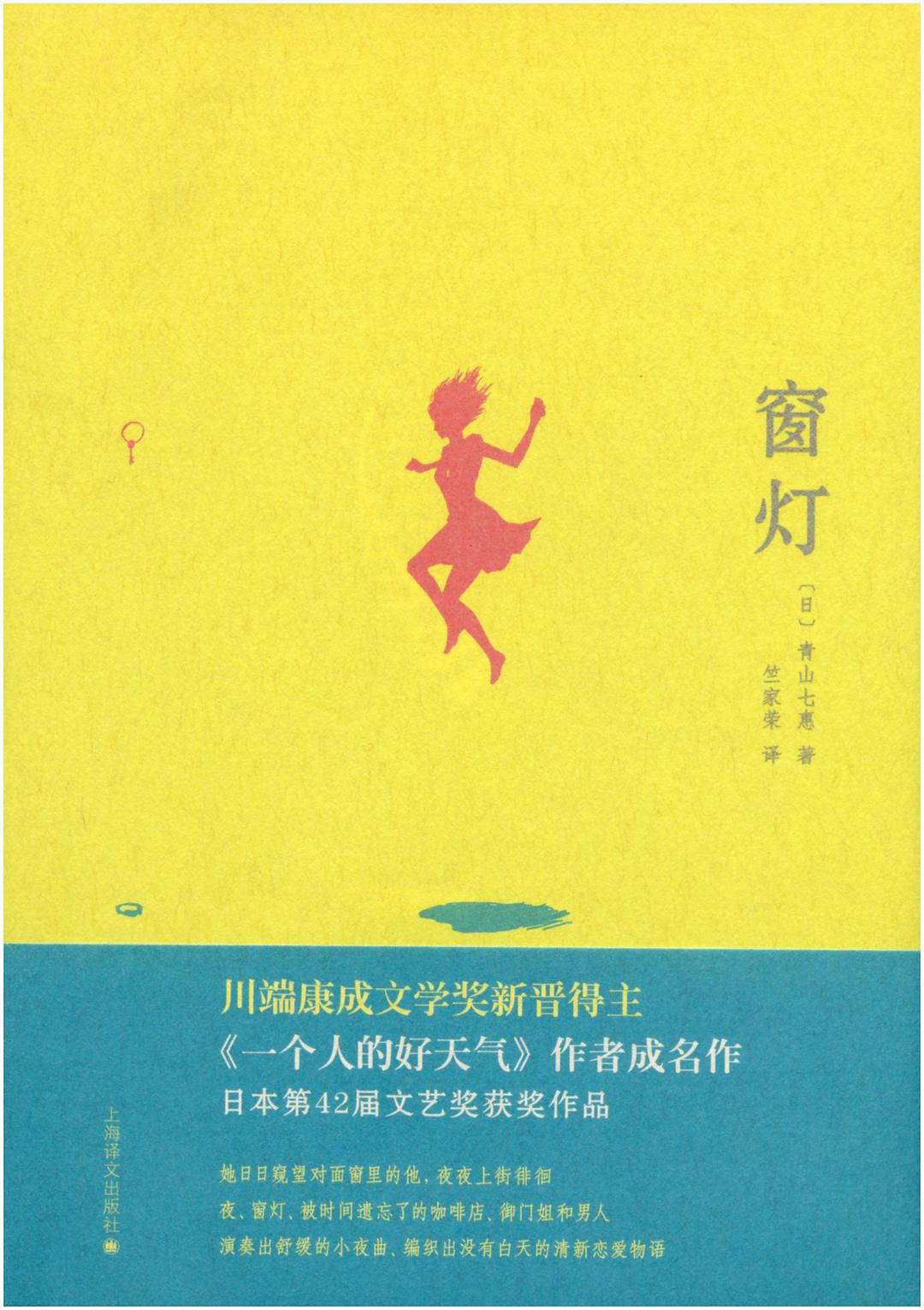 窗灯经典语录