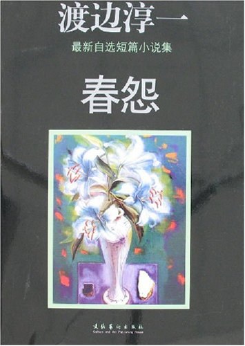 春怨经典语录