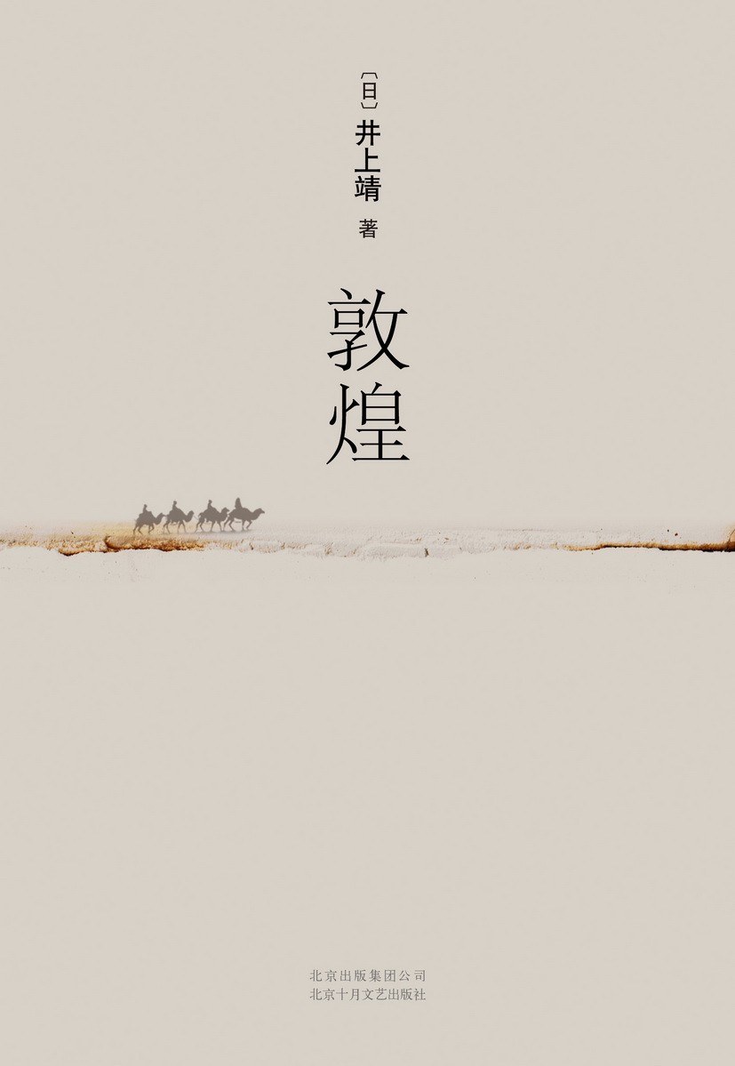 敦煌经典语录
