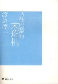 飞往巴黎的末班机经典语录