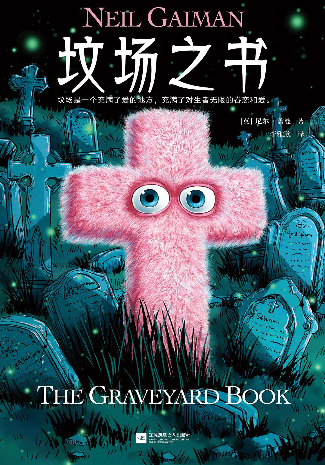 坟场之书经典语录