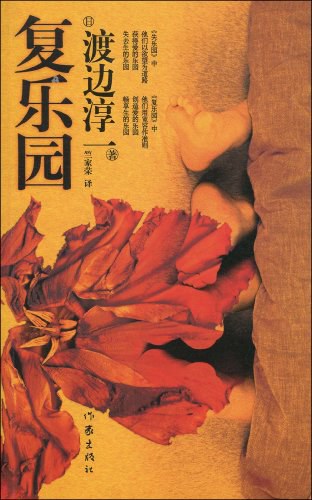 复乐园经典语录