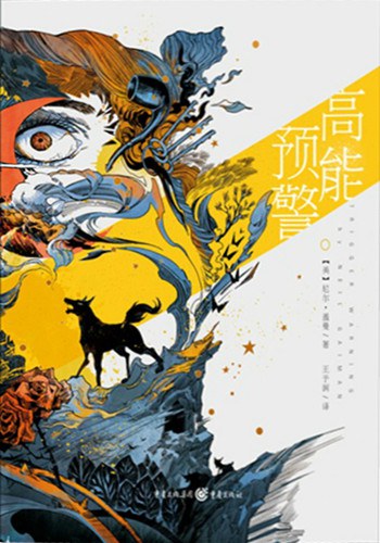 高能预警经典语录