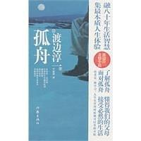 孤舟经典语录