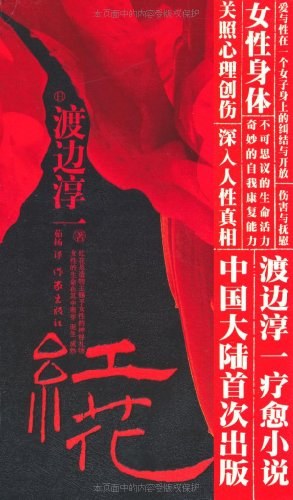 红花经典语录