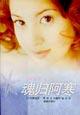 魂归阿寒经典语录