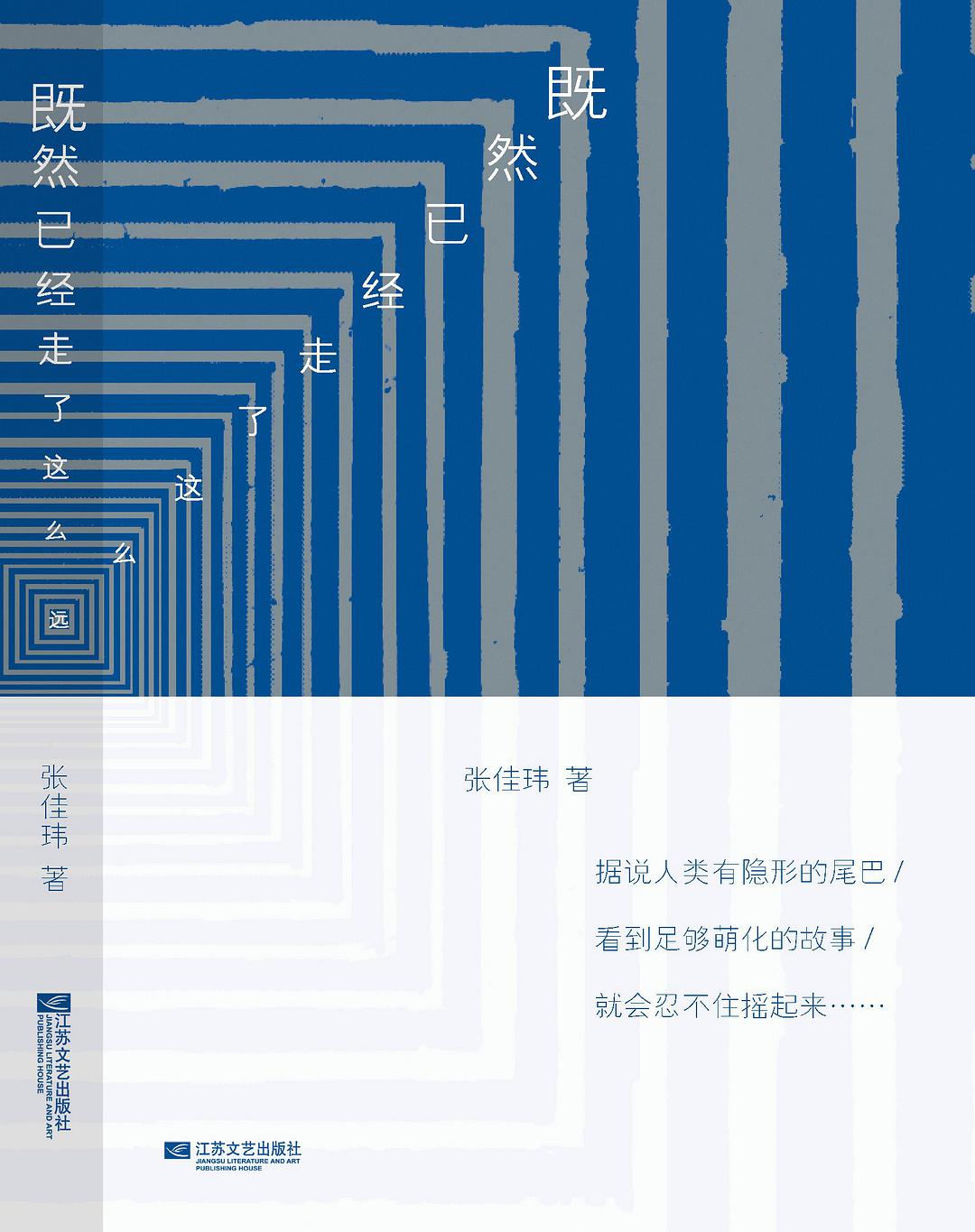 既然已经走了这么远经典语录