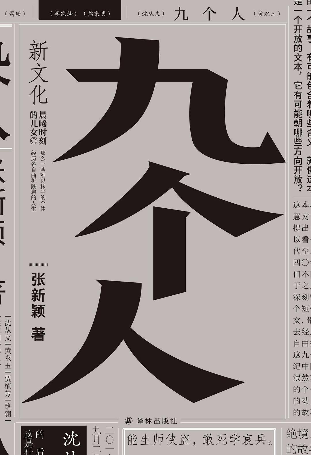 九个人经典语录