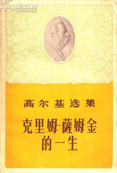 克里姆·萨姆金的一生