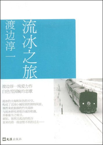 流冰之旅经典语录