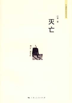 灭亡经典语录