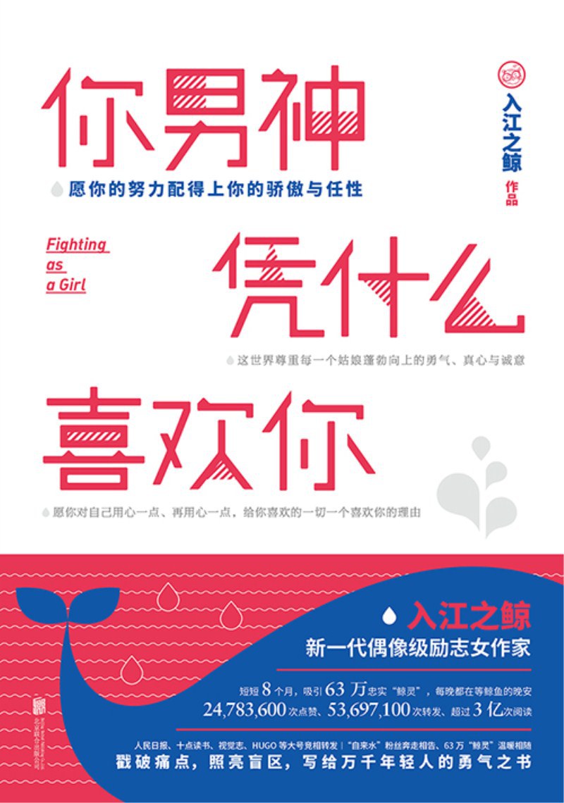 你男神凭什么喜欢你经典语录