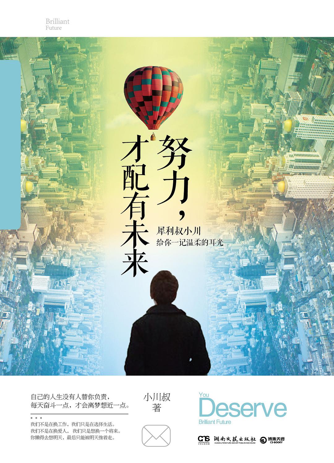 努力，才配有未来经典语录