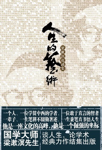 人生的艺术经典语录