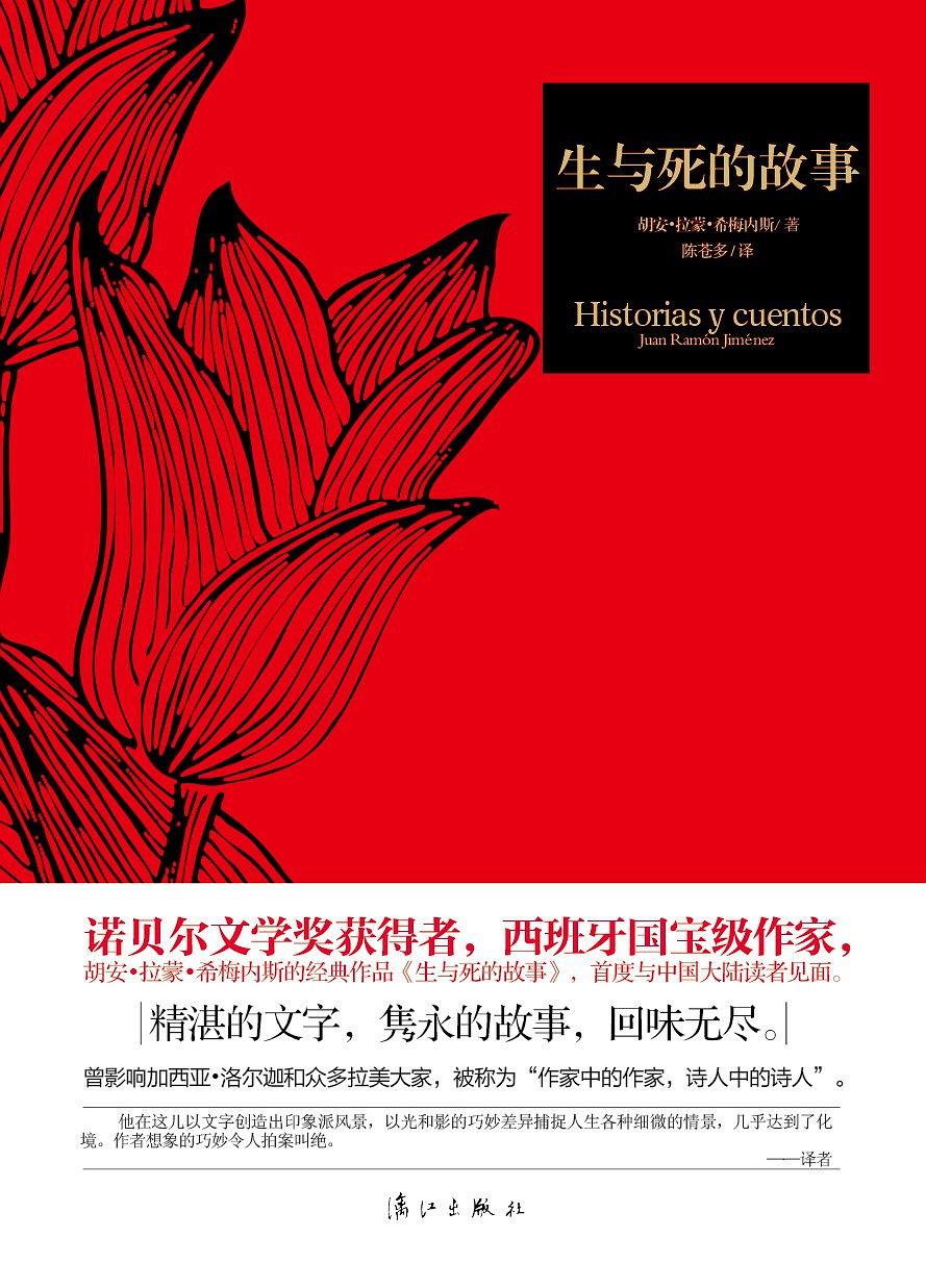 生与死的故事经典语录