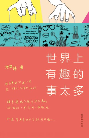世界上有趣的事太多经典语录