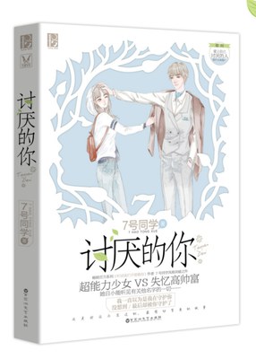 讨厌的你经典语录