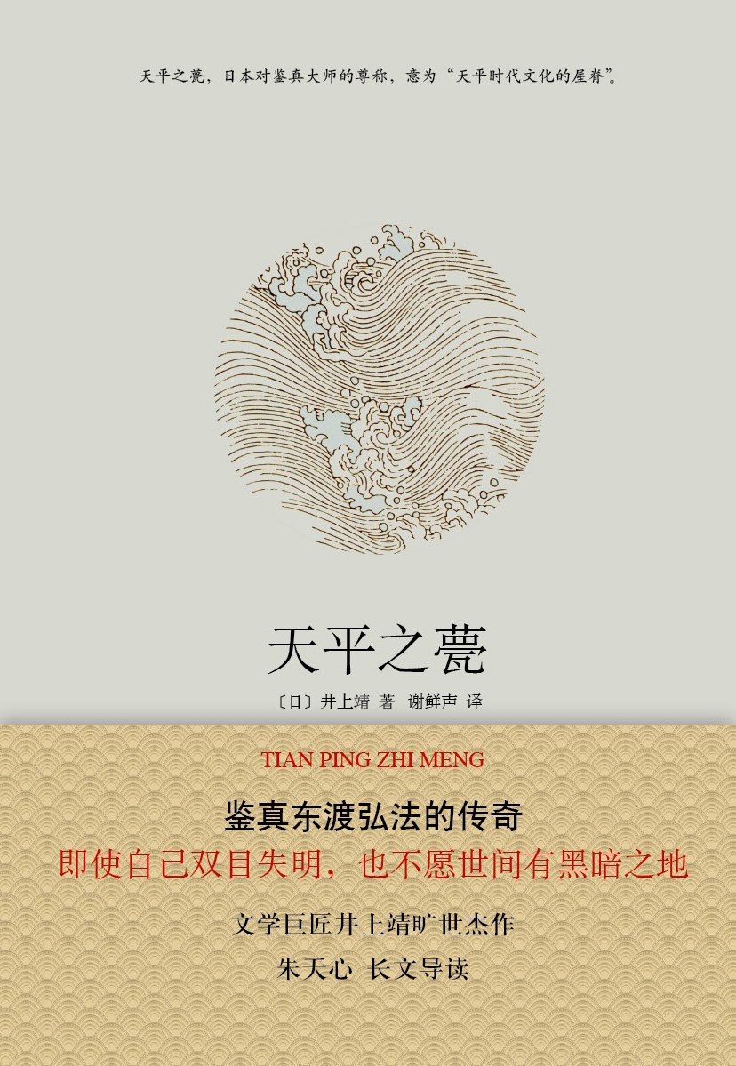 天平之甍经典语录