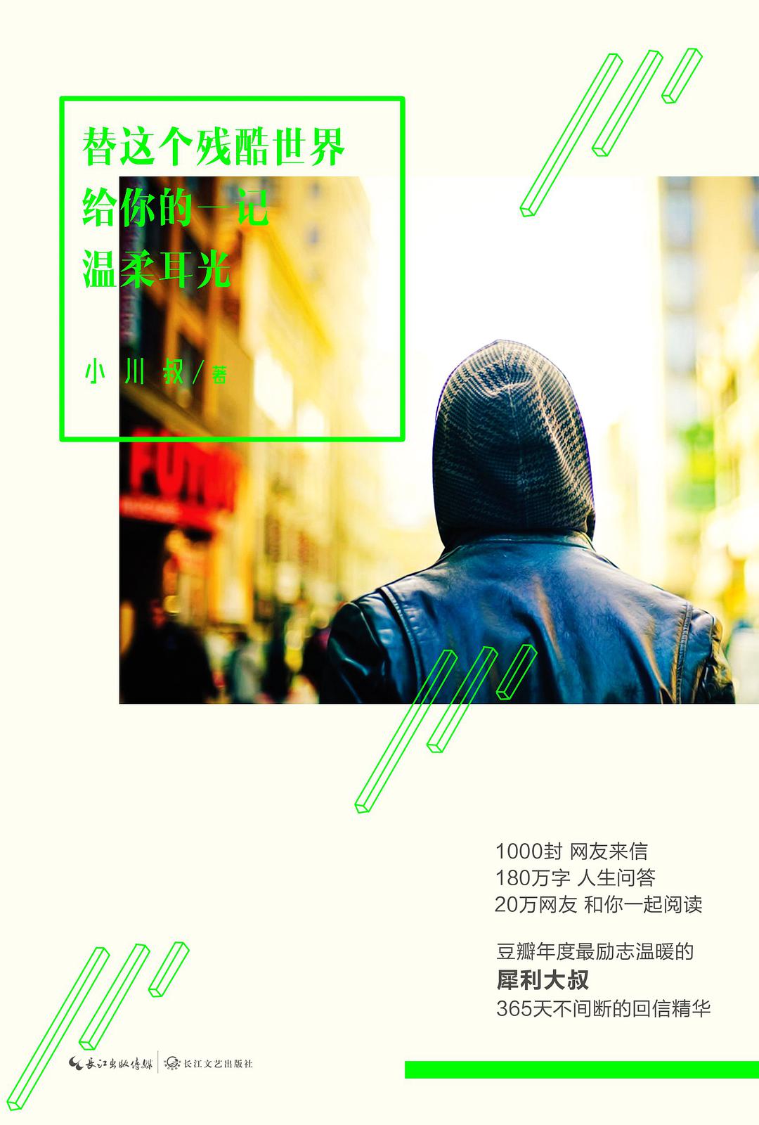 替这个残酷世界给你的一记温柔耳光经典语录
