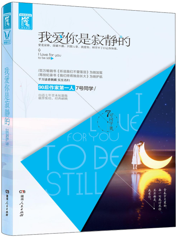 我爱你是寂静的经典语录