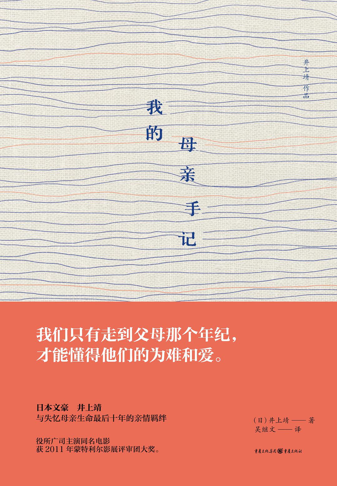 我的母亲手记经典语录