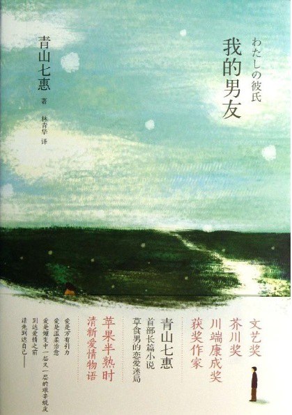 我的男友经典语录